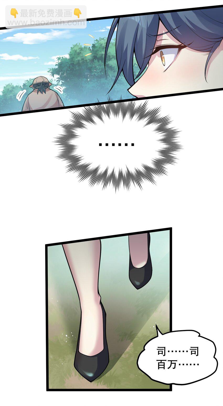 🍹好徒儿你就饶了为师伐 92 好徒儿，快给为师奶一口~ 第25页