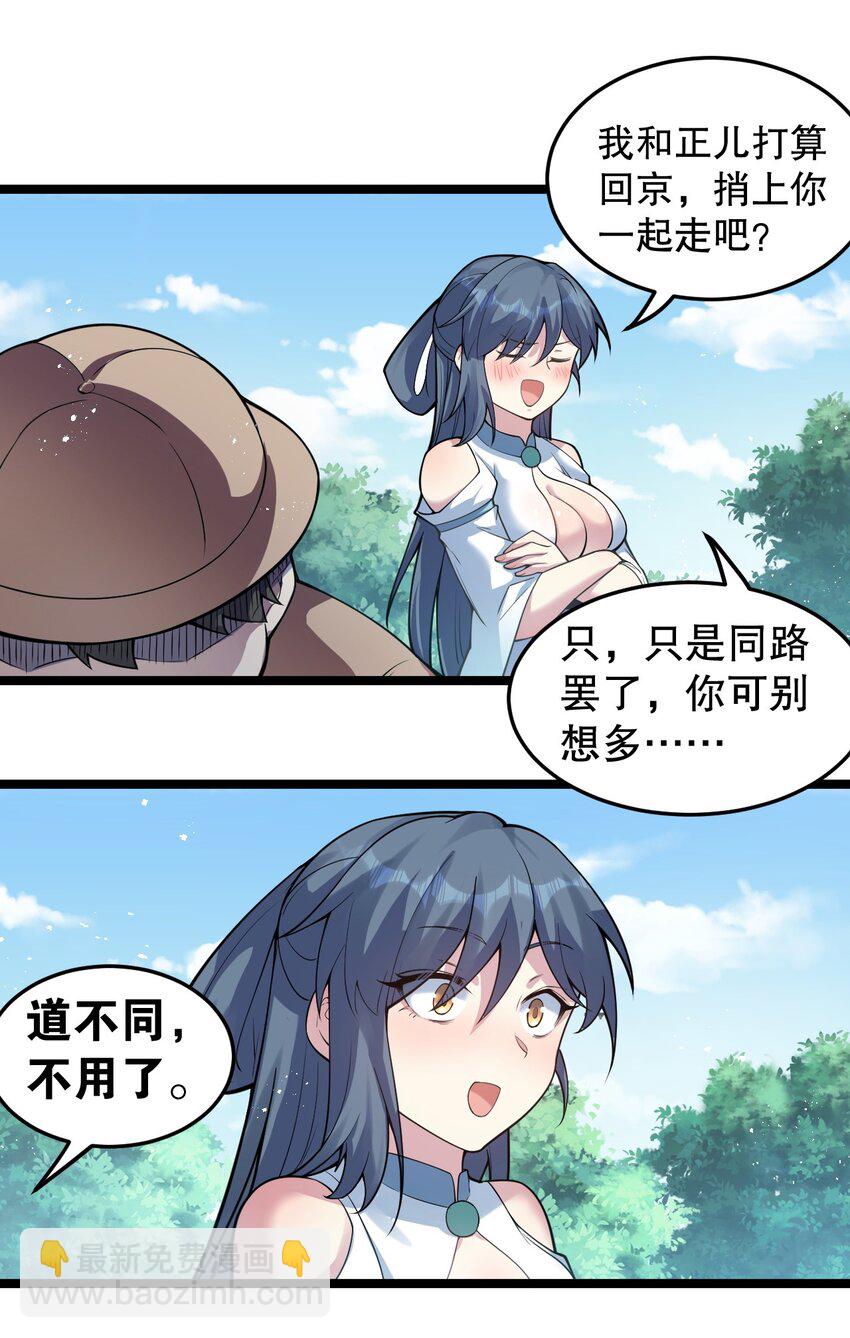 🍹好徒儿你就饶了为师伐 92 好徒儿，快给为师奶一口~ 第26页