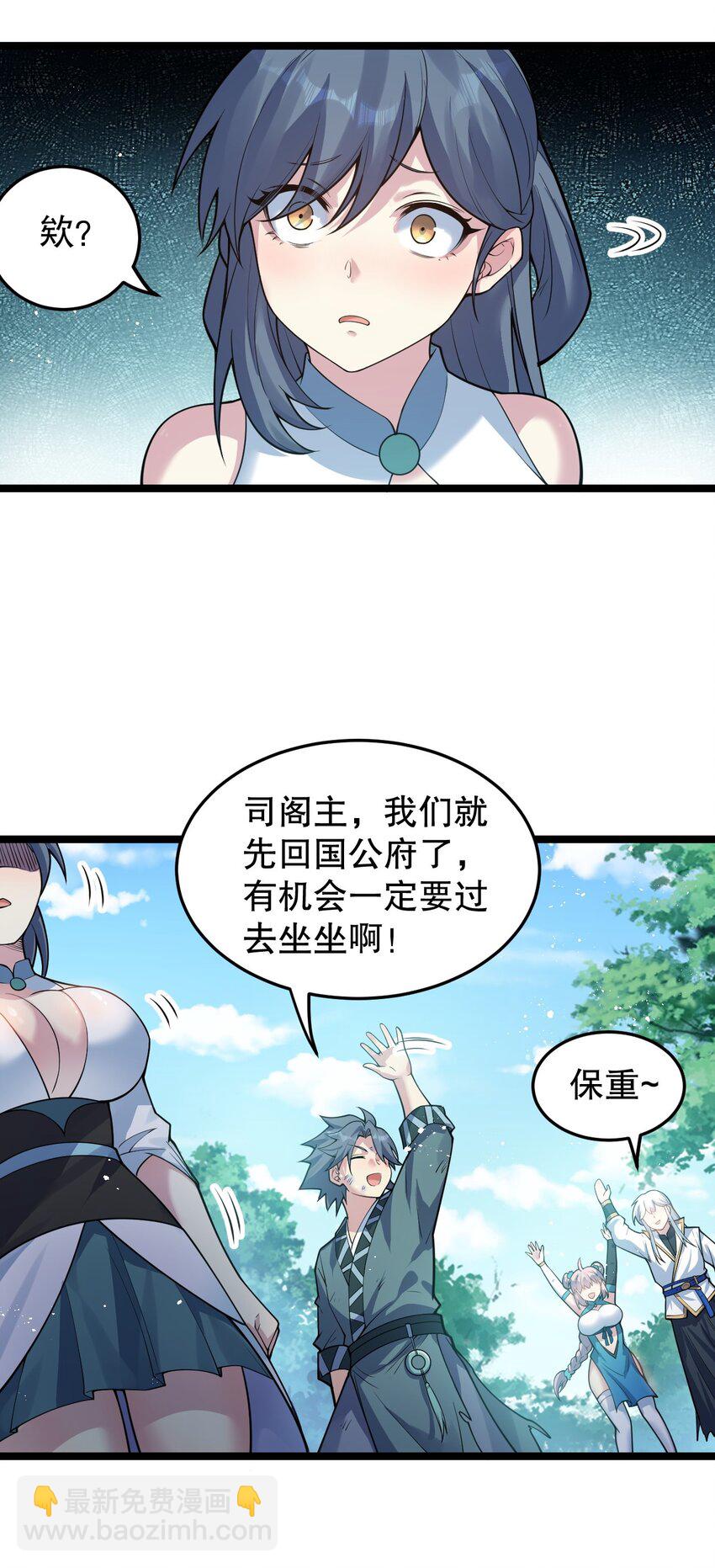 🍹好徒儿你就饶了为师伐 92 好徒儿，快给为师奶一口~ 第27页