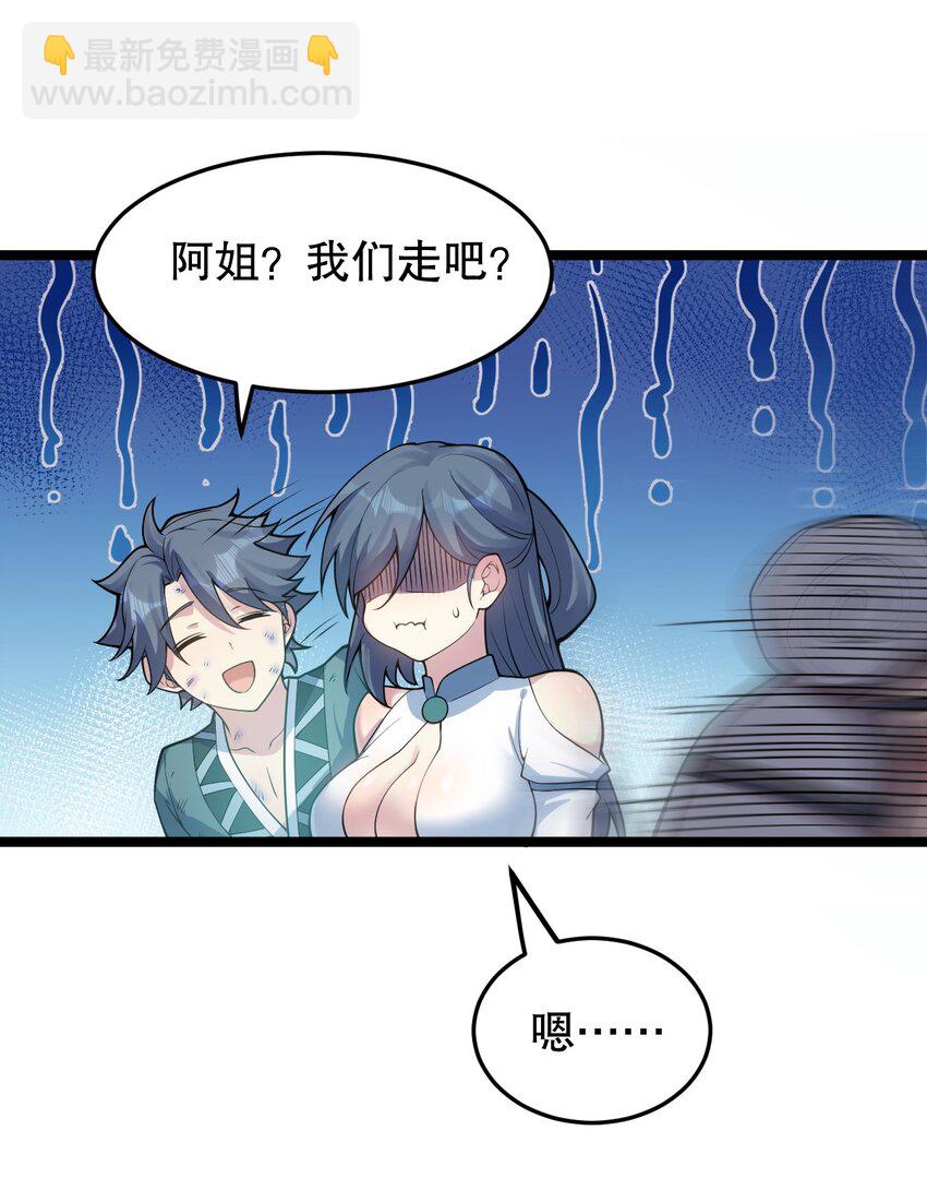 🍹好徒儿你就饶了为师伐 92 好徒儿，快给为师奶一口~ 第28页
