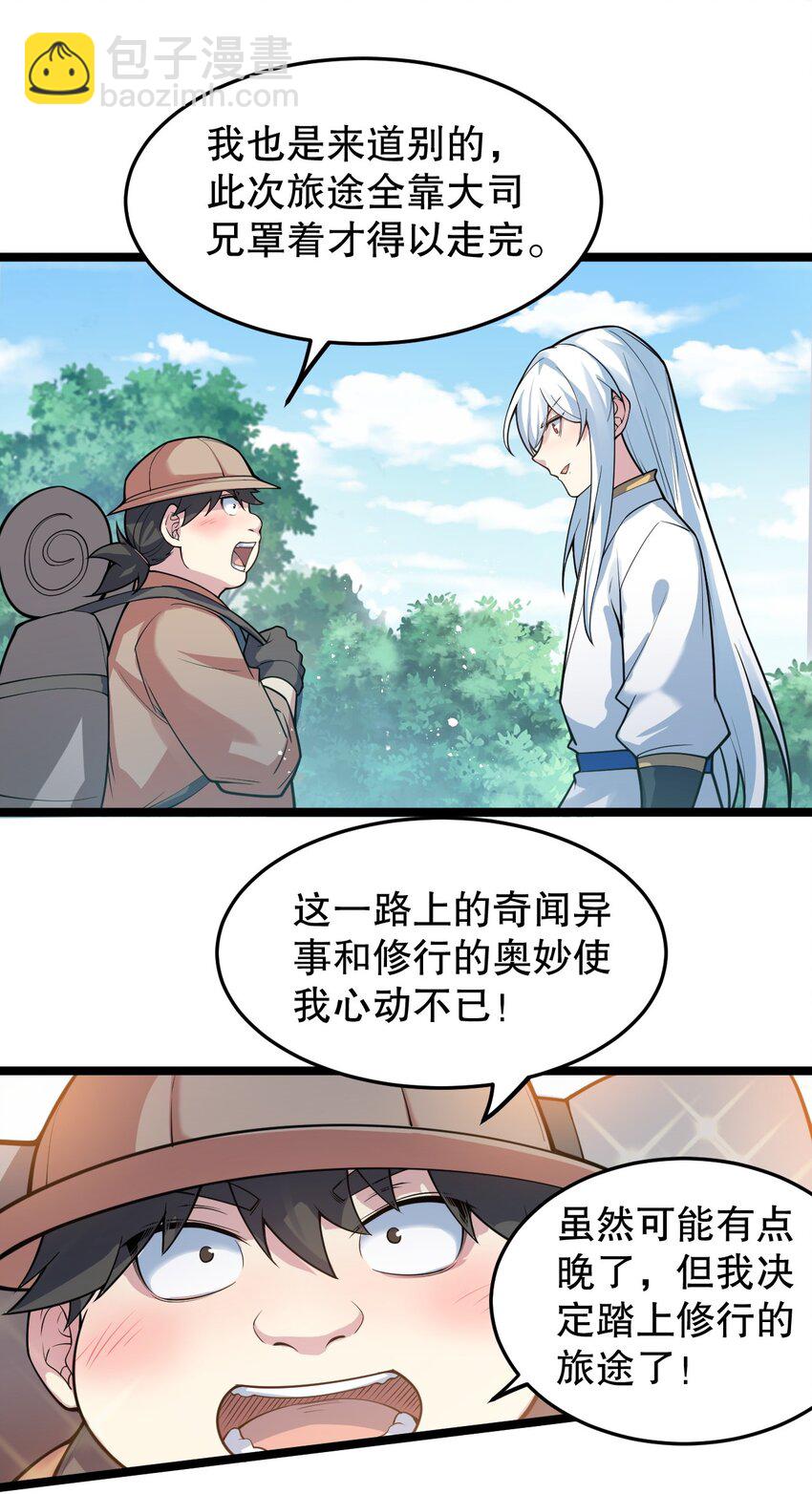 🍹好徒儿你就饶了为师伐 92 好徒儿，快给为师奶一口~ 第30页