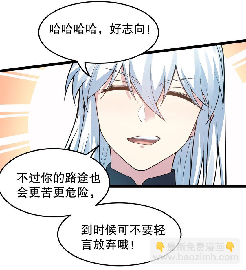🍹好徒儿你就饶了为师伐 92 好徒儿，快给为师奶一口~ 第31页