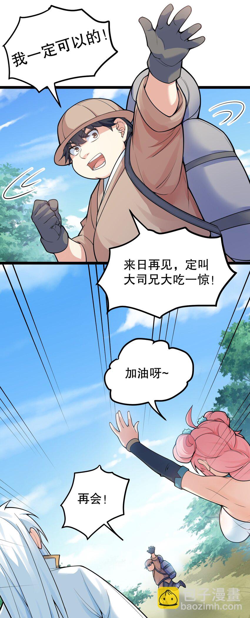 🍹好徒儿你就饶了为师伐 92 好徒儿，快给为师奶一口~ 第32页