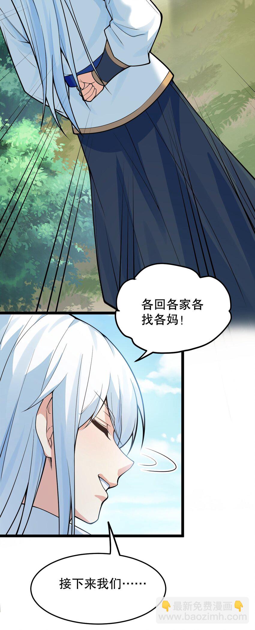 🍹好徒儿你就饶了为师伐 92 好徒儿，快给为师奶一口~ 第33页