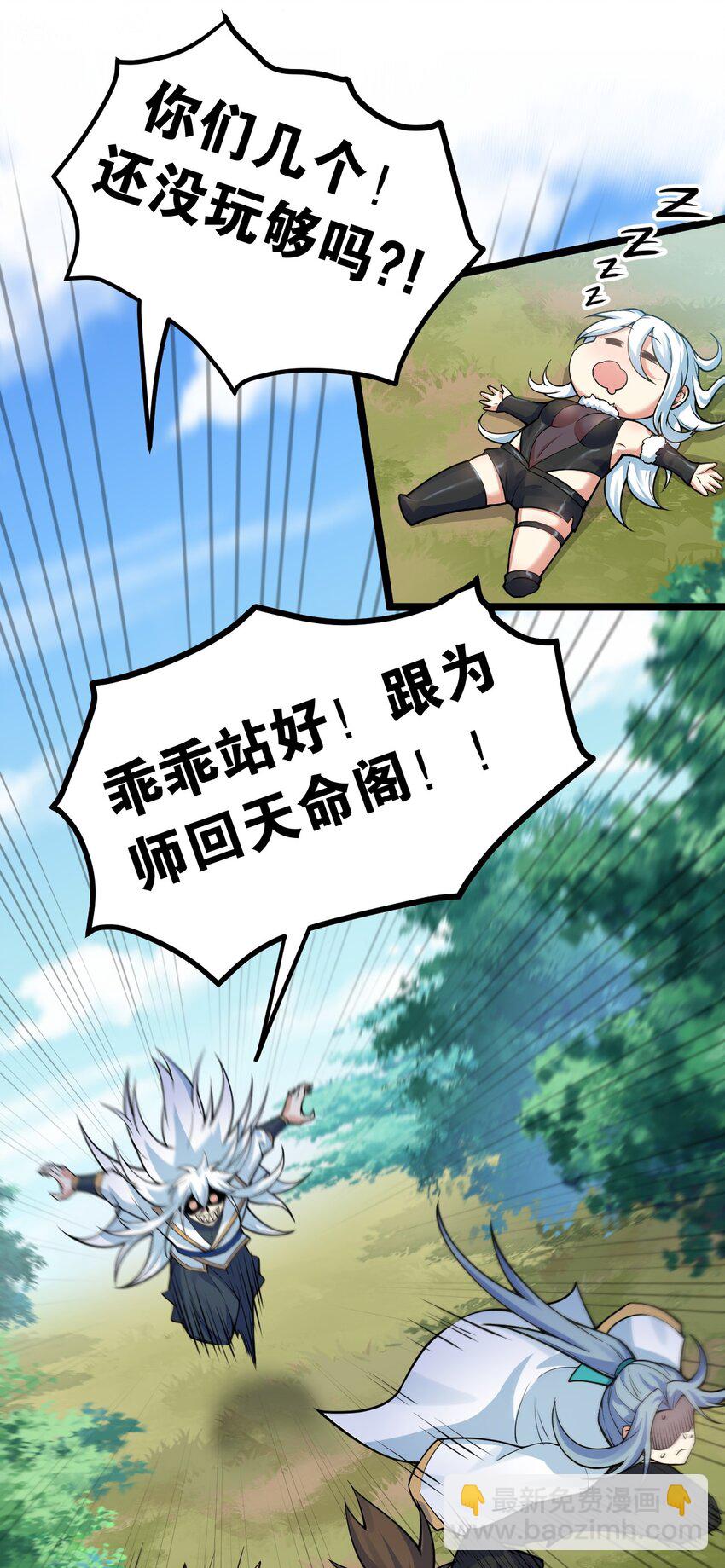 🍹好徒儿你就饶了为师伐 92 好徒儿，快给为师奶一口~ 第35页