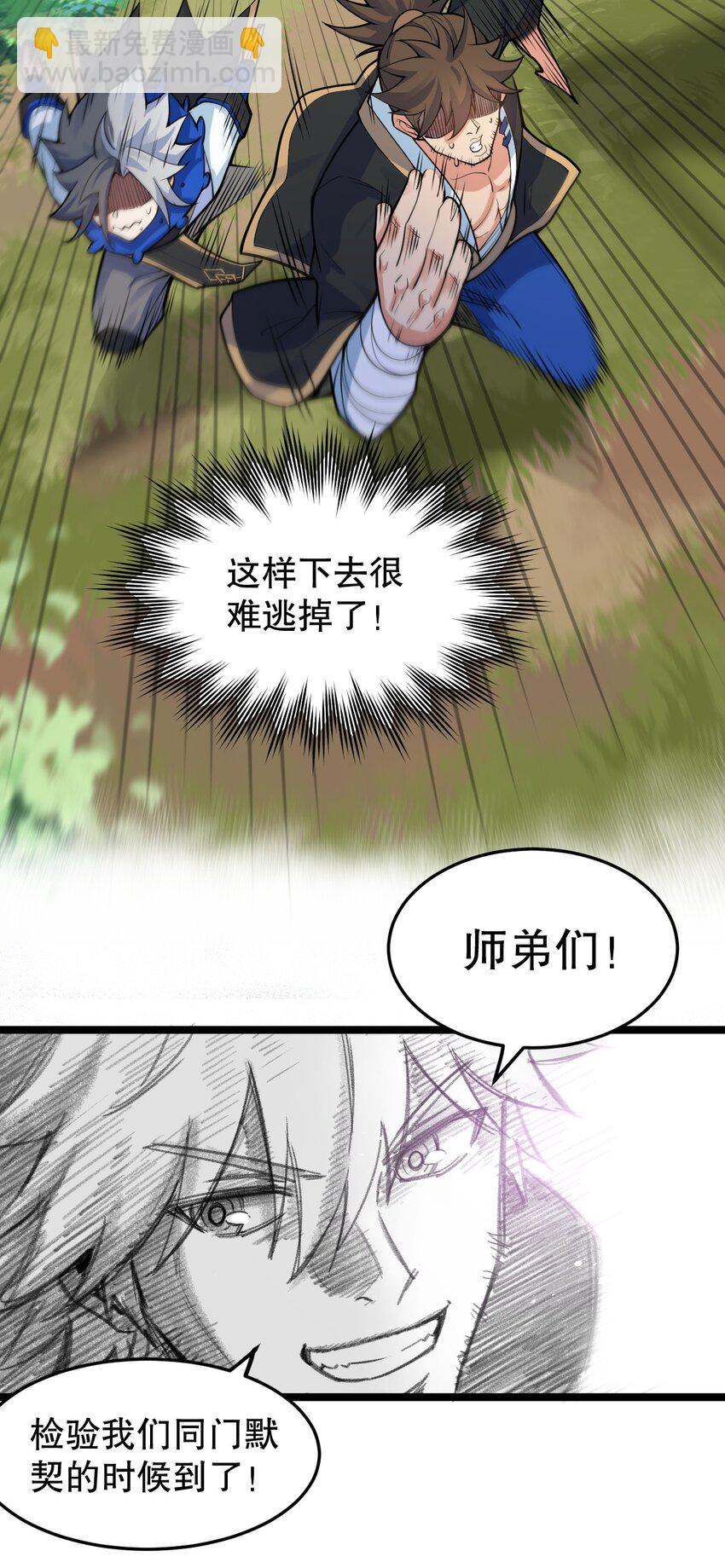🍹好徒儿你就饶了为师伐 92 好徒儿，快给为师奶一口~ 第36页