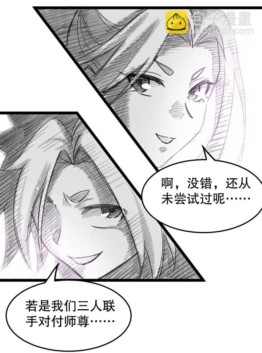 🍹好徒儿你就饶了为师伐 92 好徒儿，快给为师奶一口~ 第37页