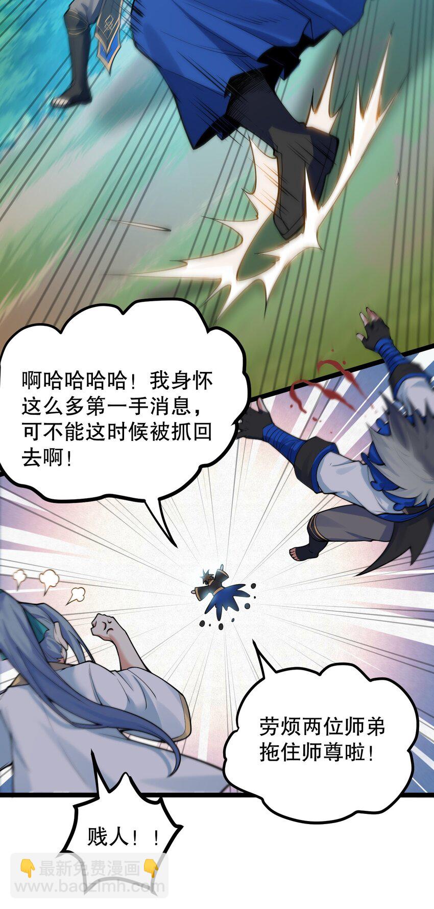 🍹好徒儿你就饶了为师伐 92 好徒儿，快给为师奶一口~ 第39页