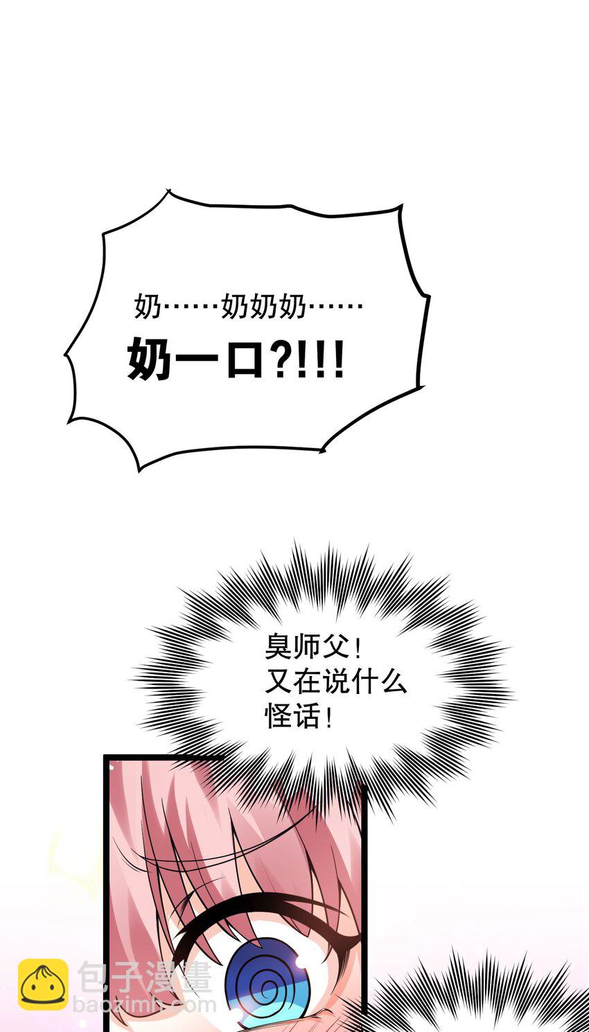 🍹好徒儿你就饶了为师伐 92 好徒儿，快给为师奶一口~ 第4页
