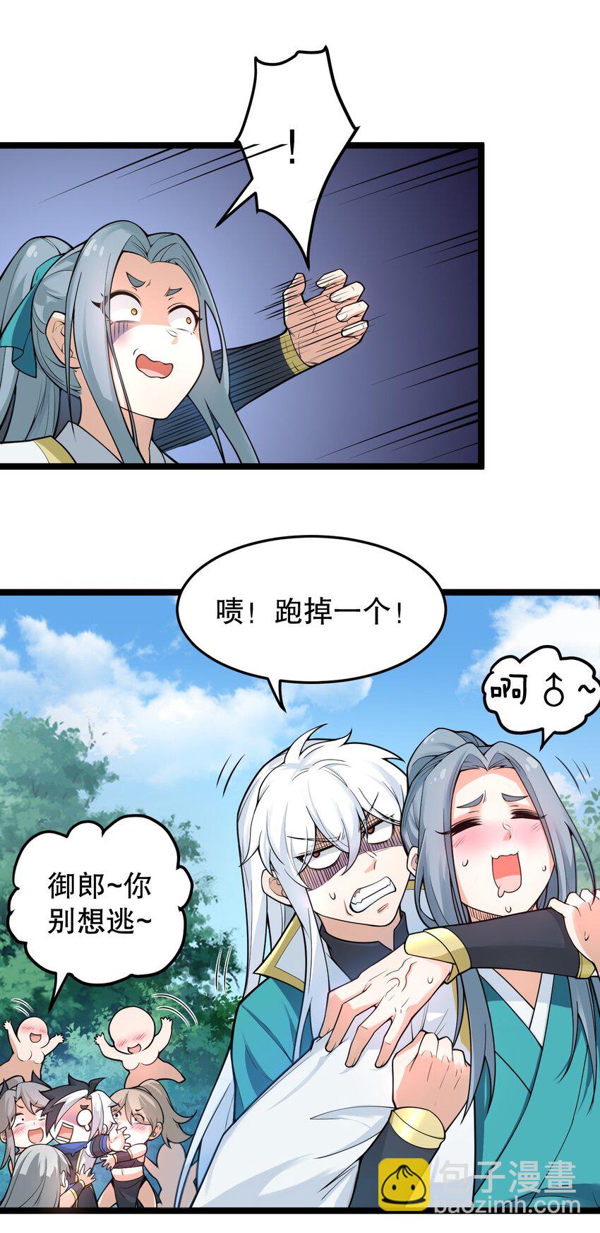 🍹好徒儿你就饶了为师伐 92 好徒儿，快给为师奶一口~ 第40页