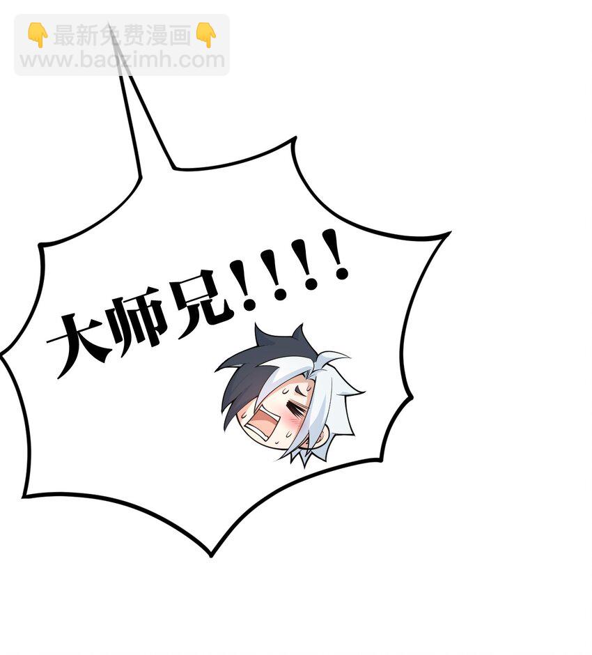 🍹好徒儿你就饶了为师伐 92 好徒儿，快给为师奶一口~ 第41页