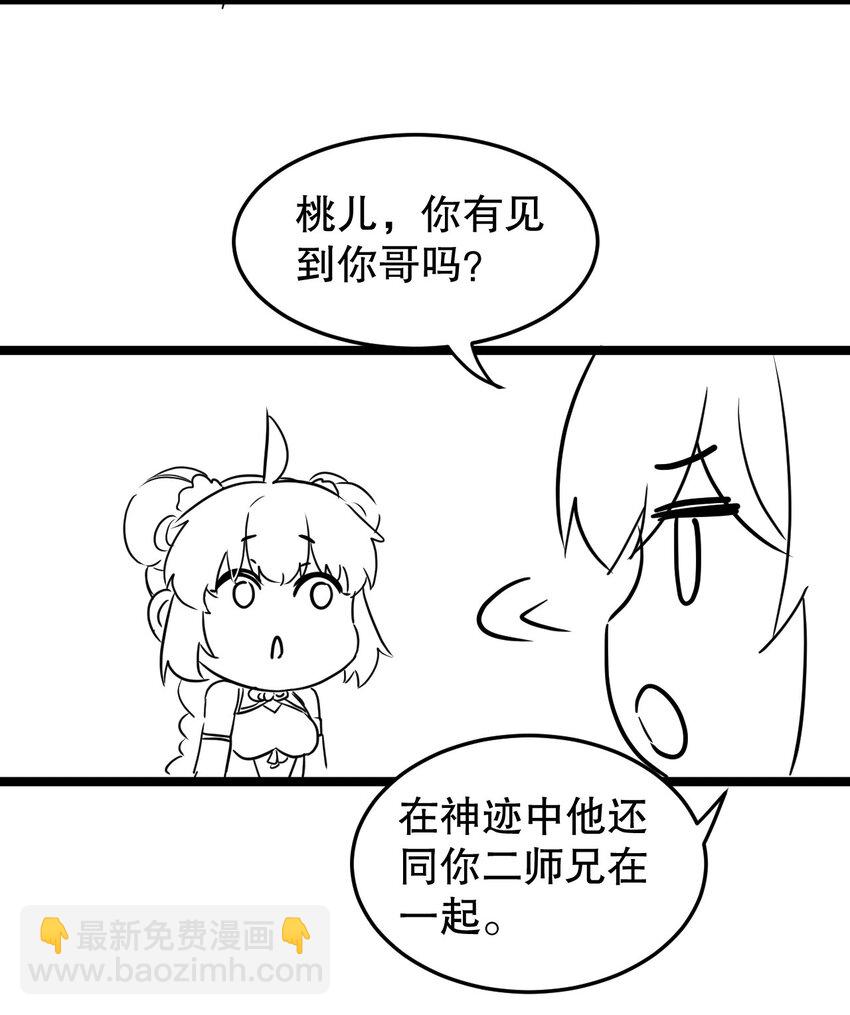 🍹好徒儿你就饶了为师伐 92 好徒儿，快给为师奶一口~ 第44页