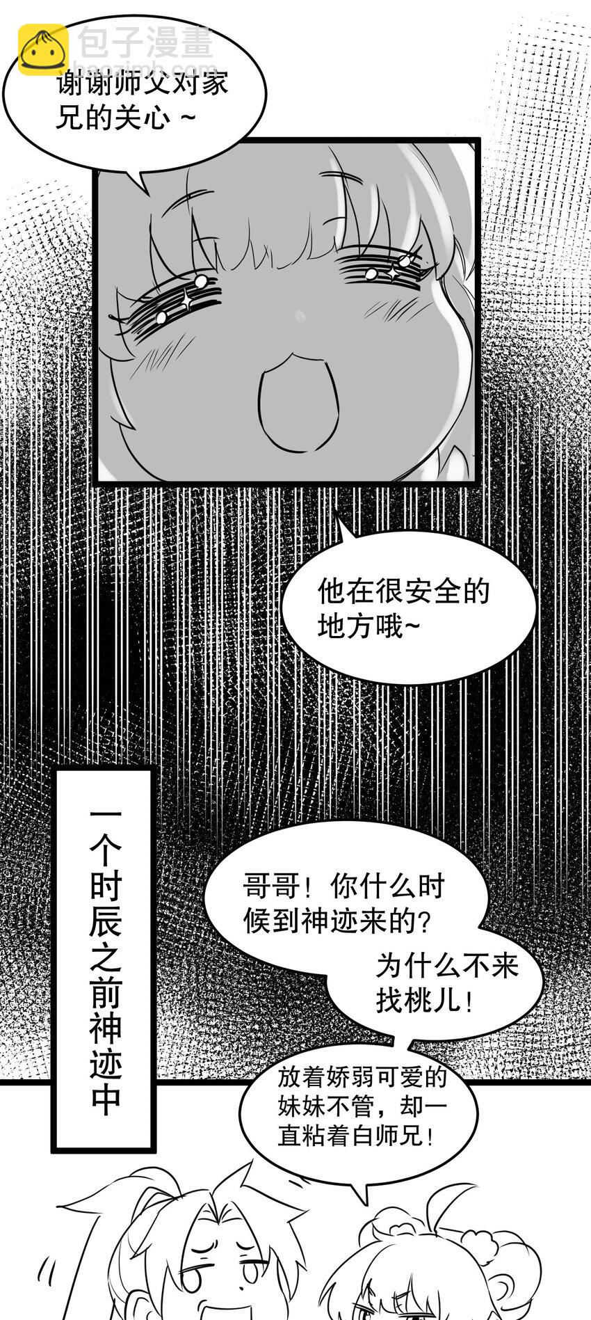🍹好徒儿你就饶了为师伐 92 好徒儿，快给为师奶一口~ 第45页