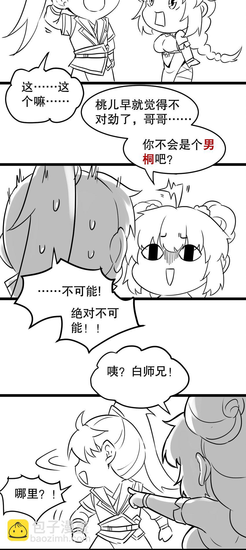 🍹好徒儿你就饶了为师伐 92 好徒儿，快给为师奶一口~ 第46页