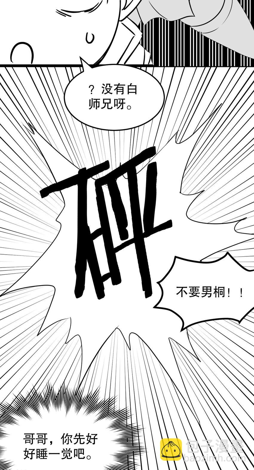 🍹好徒儿你就饶了为师伐 92 好徒儿，快给为师奶一口~ 第48页