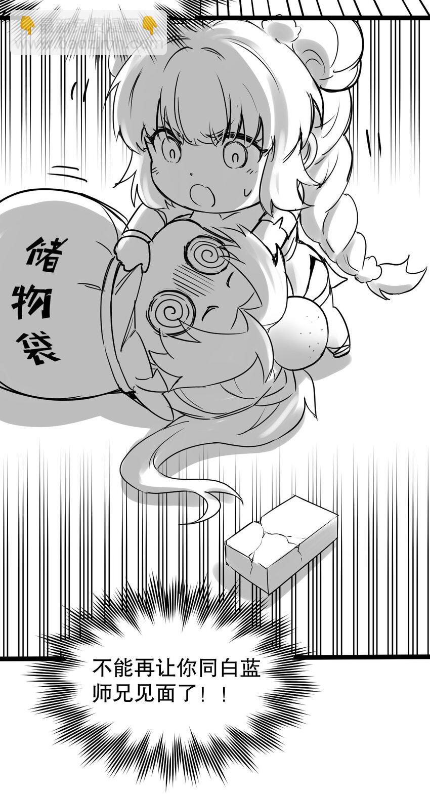 🍹好徒儿你就饶了为师伐 92 好徒儿，快给为师奶一口~ 第49页