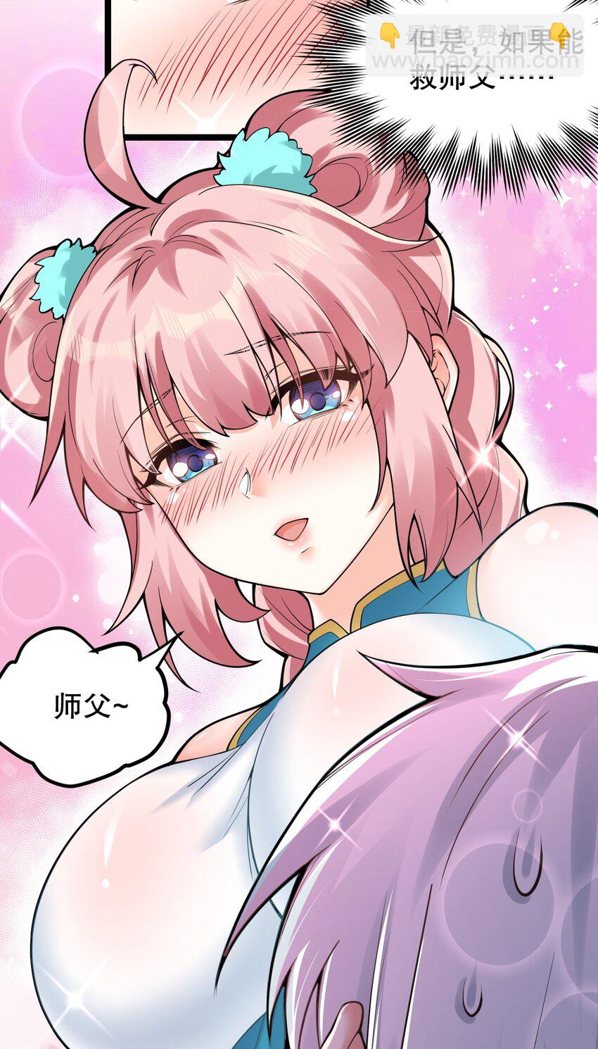 🍹好徒儿你就饶了为师伐 92 好徒儿，快给为师奶一口~ 第5页