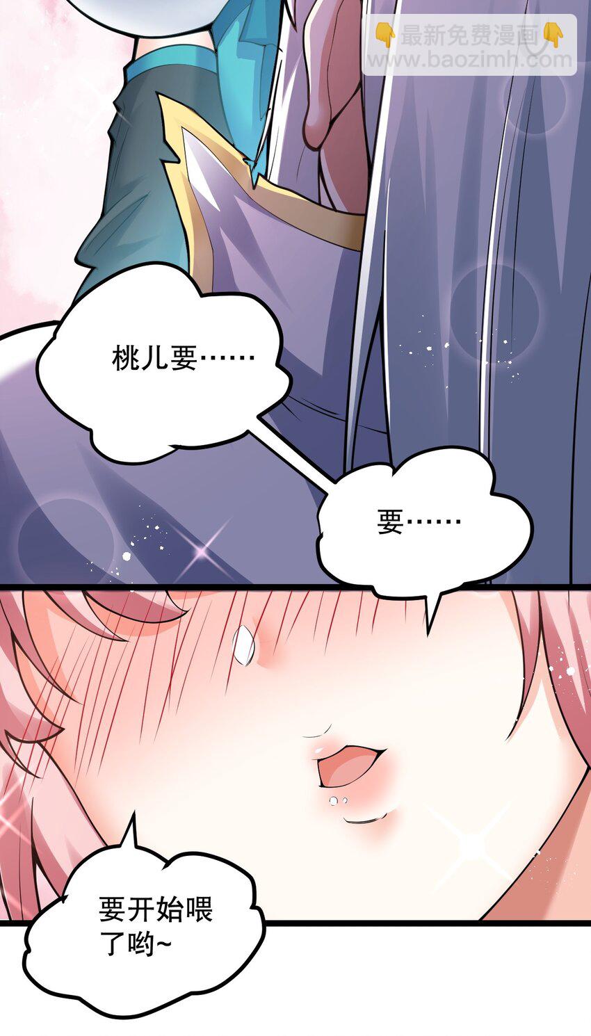 🍹好徒儿你就饶了为师伐 92 好徒儿，快给为师奶一口~ 第6页