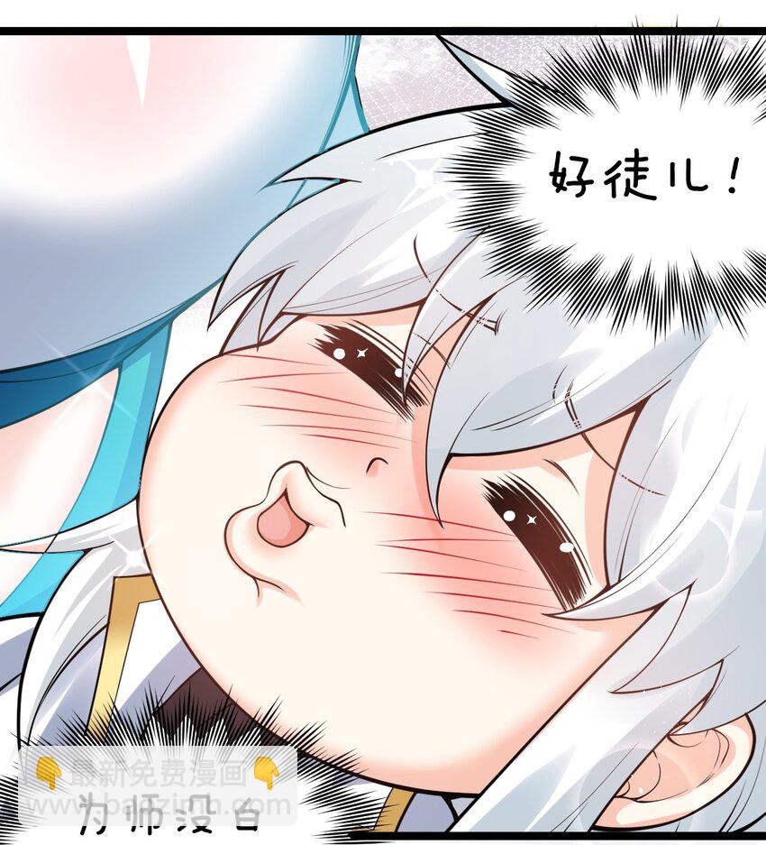 🍹好徒儿你就饶了为师伐 92 好徒儿，快给为师奶一口~ 第7页