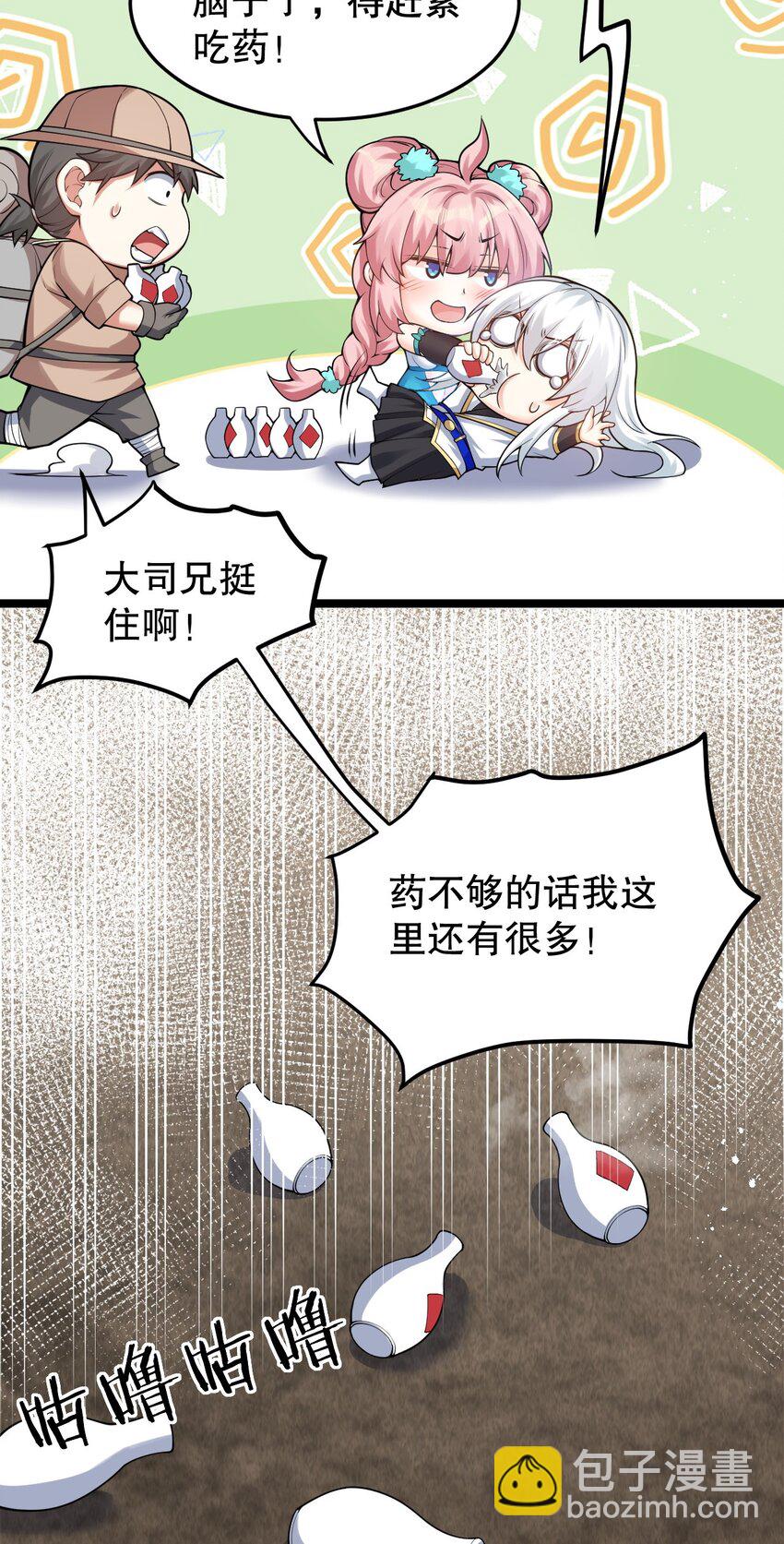 🍹好徒儿你就饶了为师伐 92 好徒儿，快给为师奶一口~ 第9页