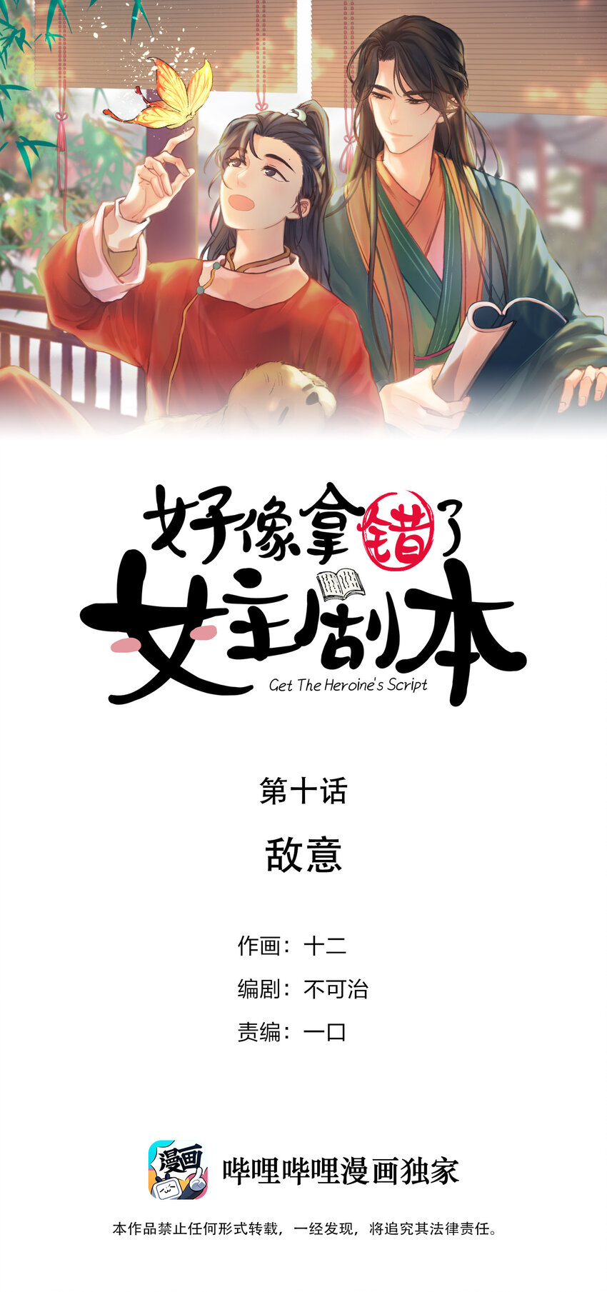 010 敌意-第11话