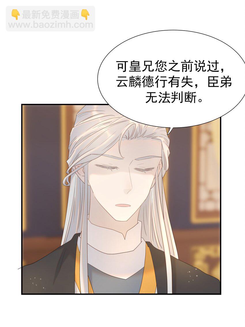 092 谁来当太子合适？-第97话
