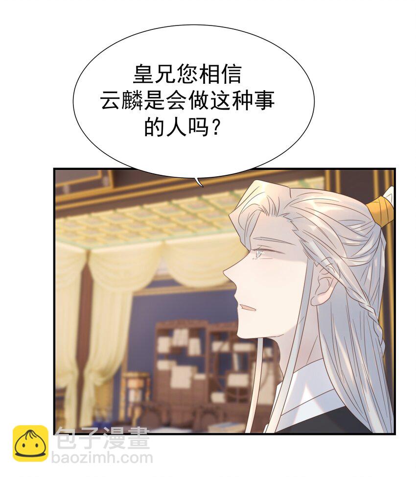 092 谁来当太子合适？-第97话