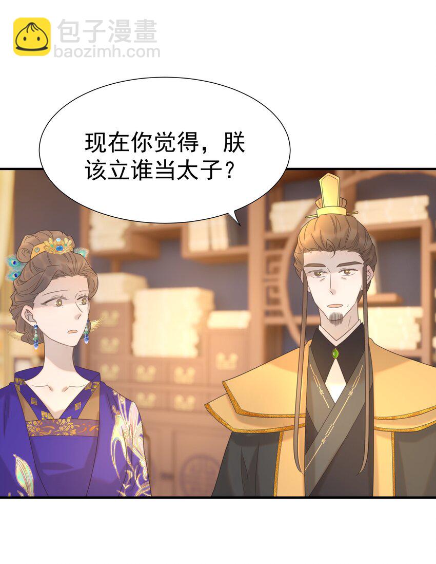 092 谁来当太子合适？-第97话