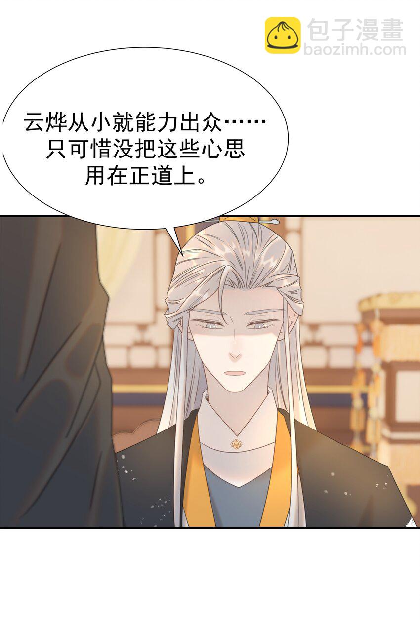 092 谁来当太子合适？-第97话