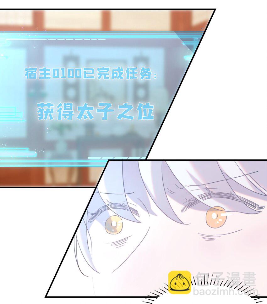 092 谁来当太子合适？-第97话