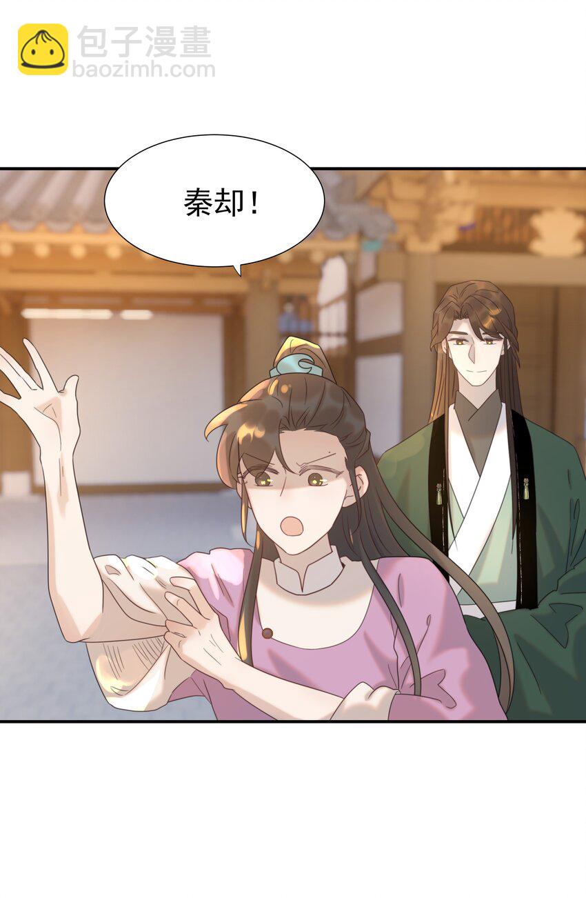 096 什么时候成亲？-第101话