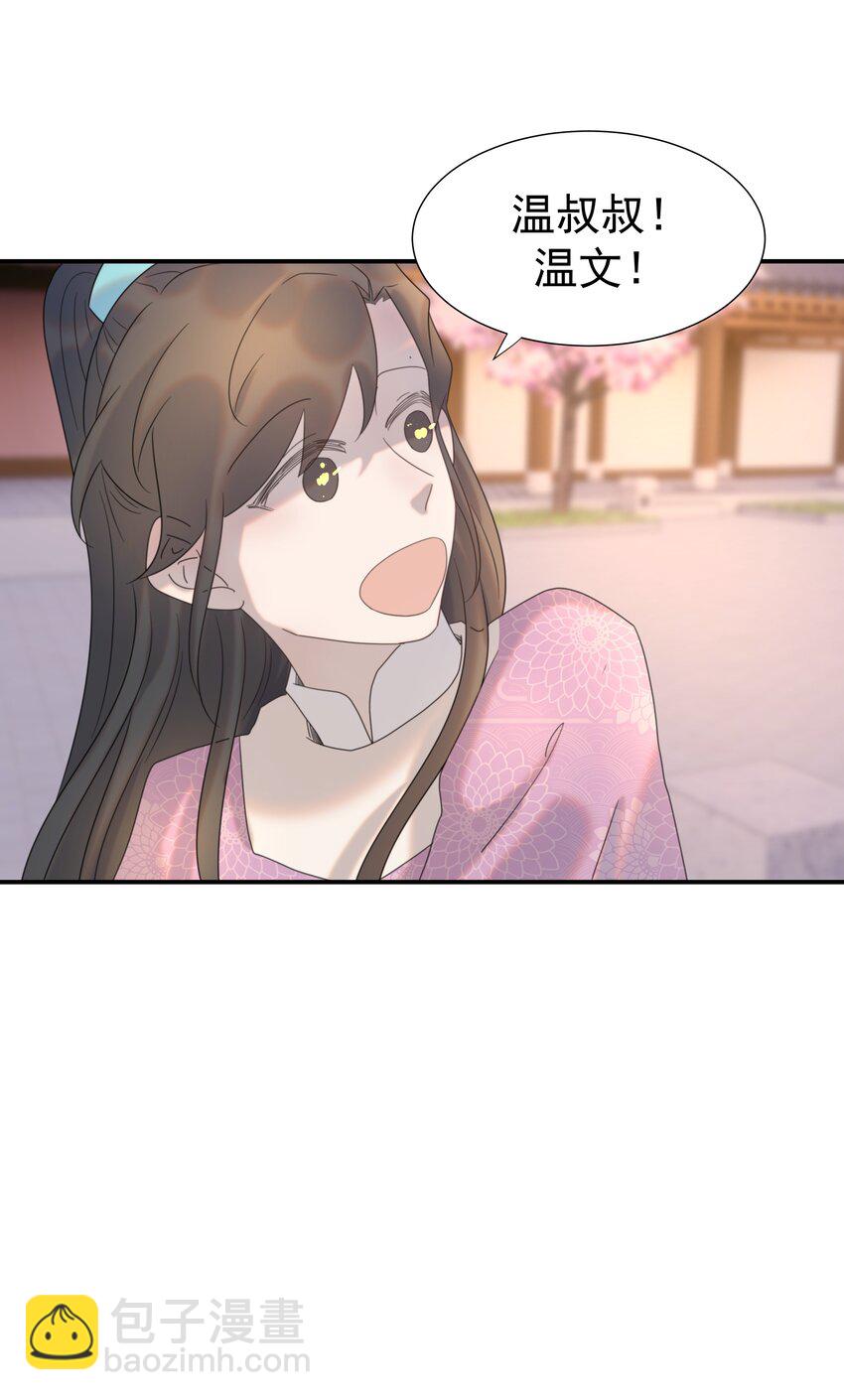096 什么时候成亲？-第101话