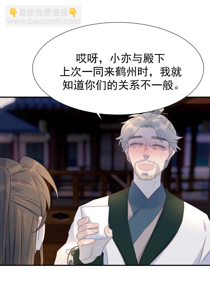 096 什么时候成亲？-第101话
