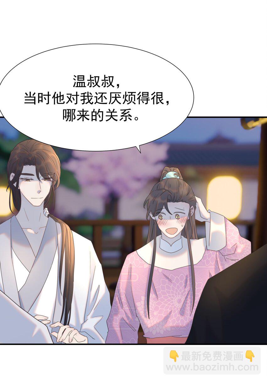 096 什么时候成亲？-第101话