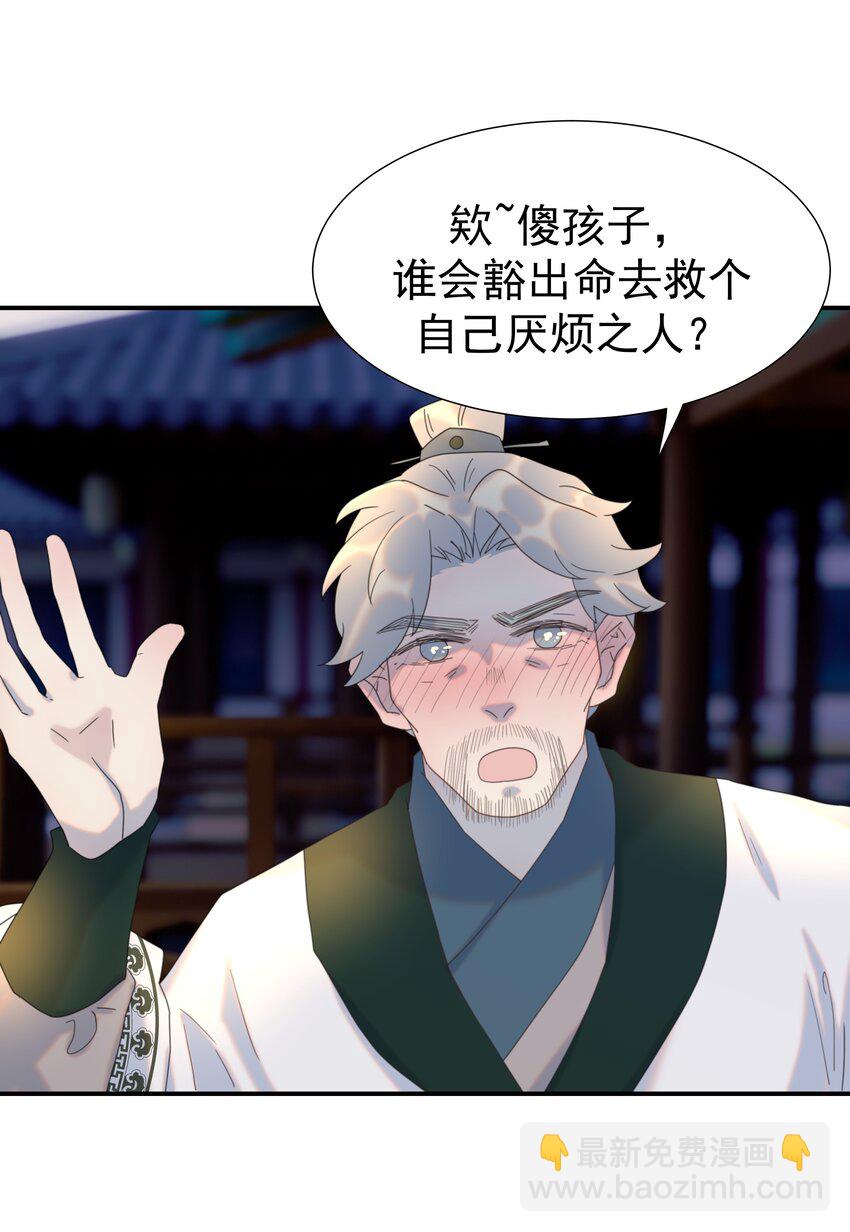 096 什么时候成亲？-第101话