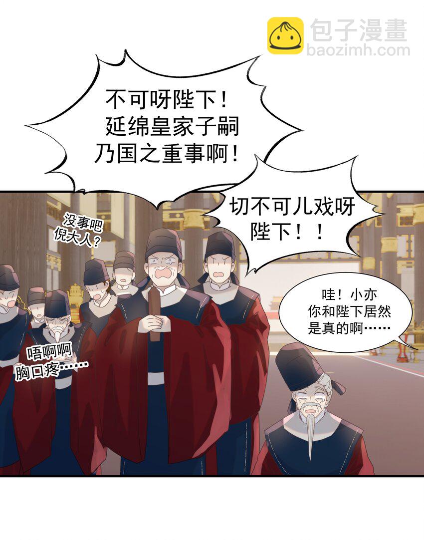 099 小侯爷和陛下最是般配-第105话