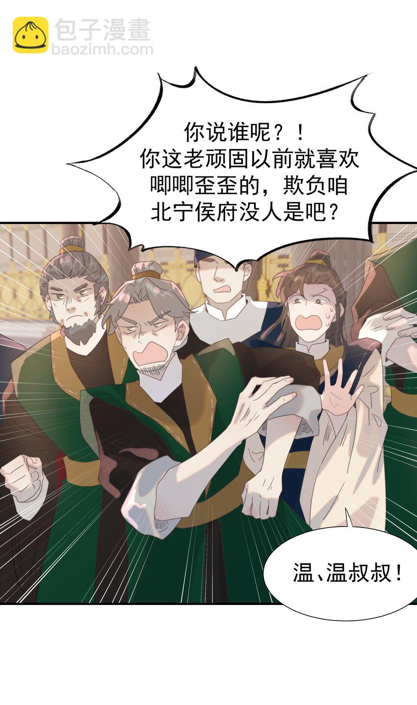 099 小侯爷和陛下最是般配-第105话