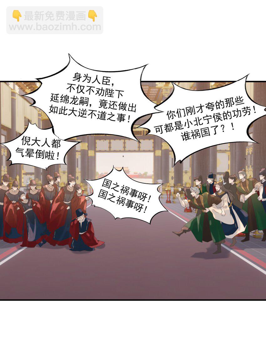 099 小侯爷和陛下最是般配-第105话