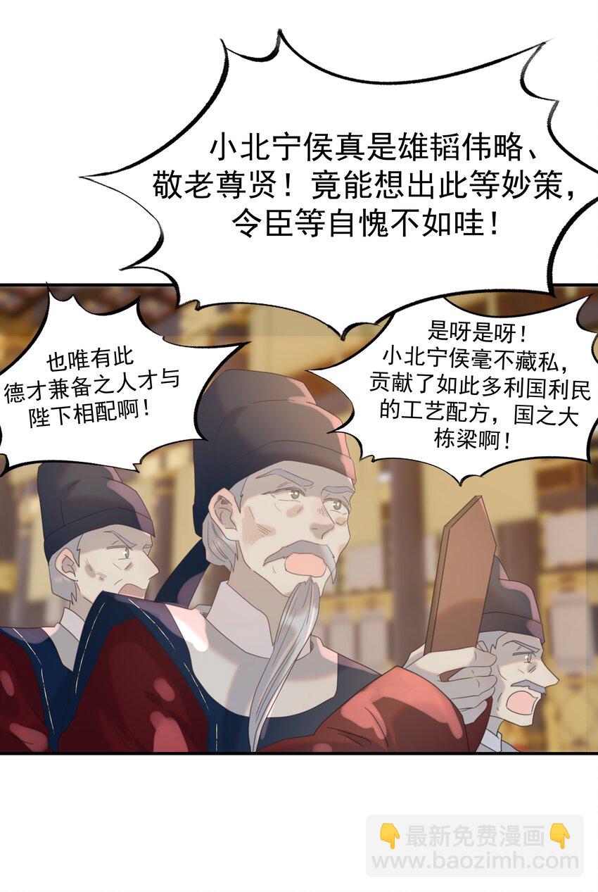 099 小侯爷和陛下最是般配-第105话