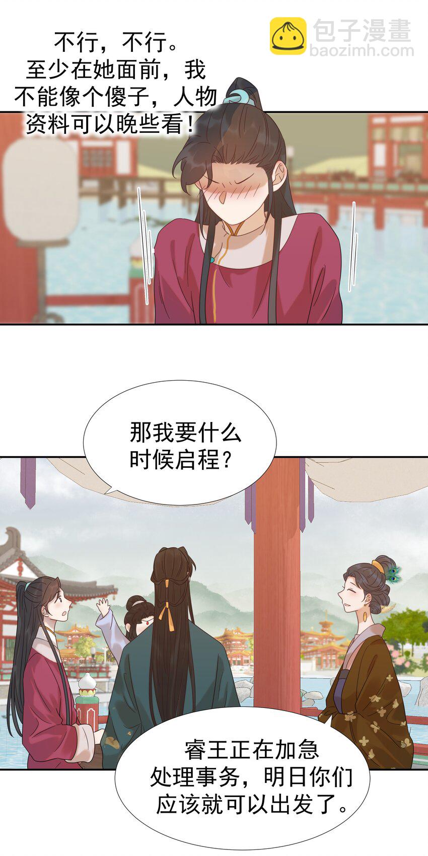 012 出宫-第13话