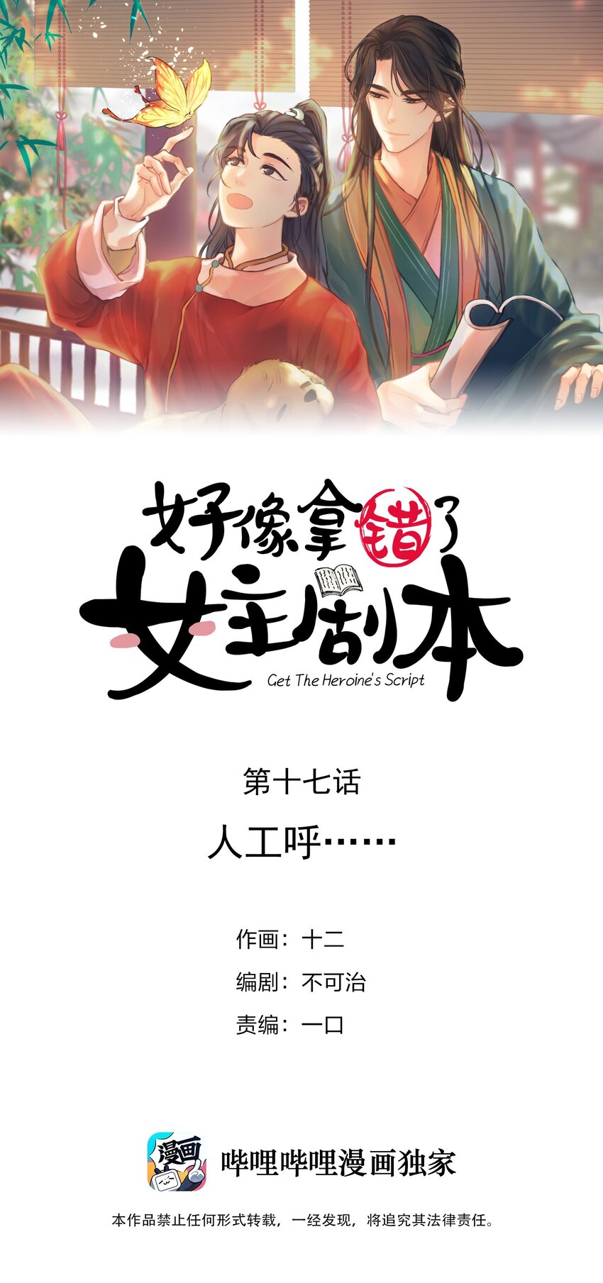 016 人工呼&hellip;&hellip;-第17话