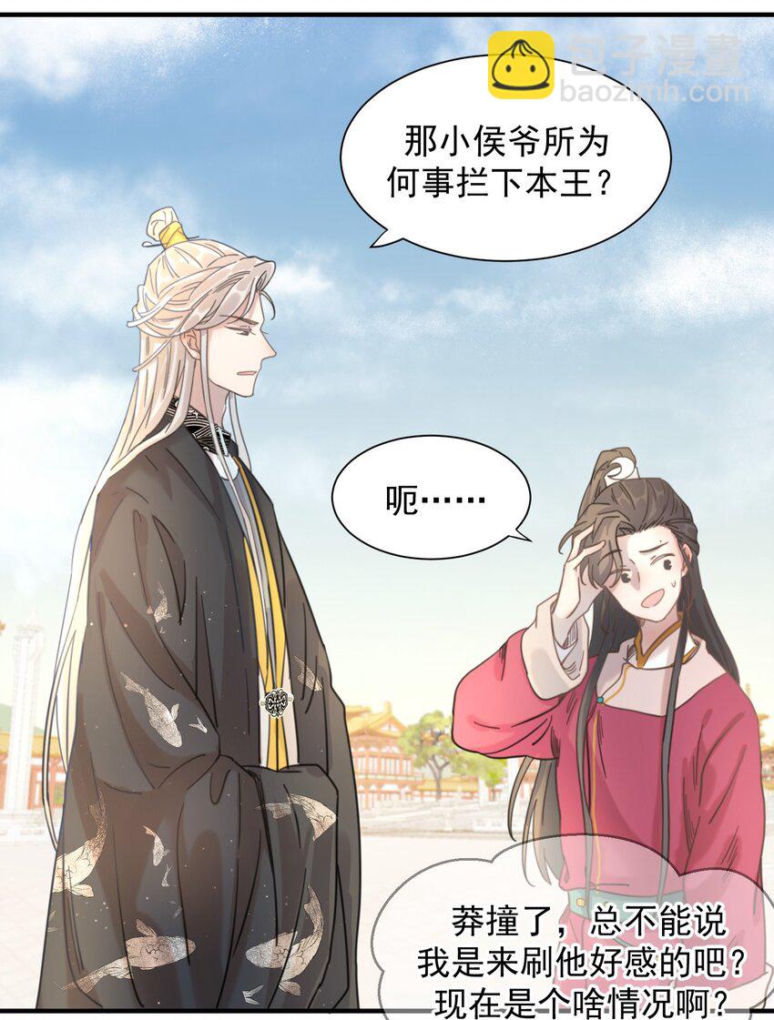 02 任务做了个寂寞-第3话