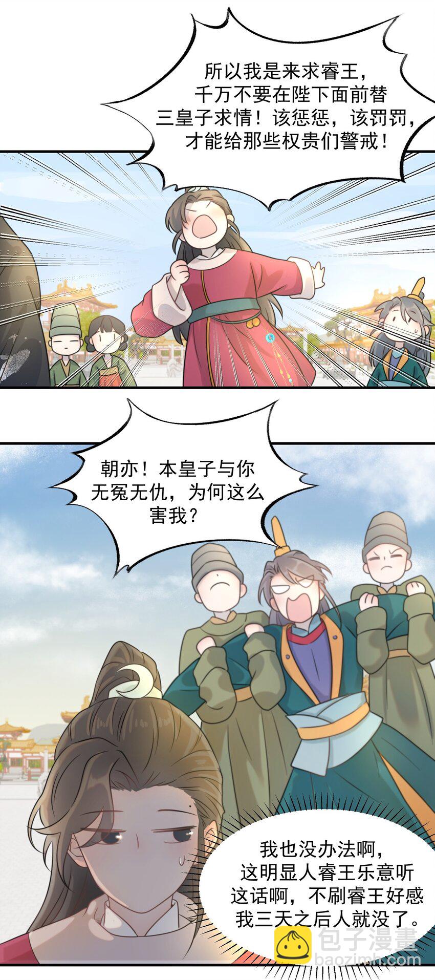02 任务做了个寂寞-第3话