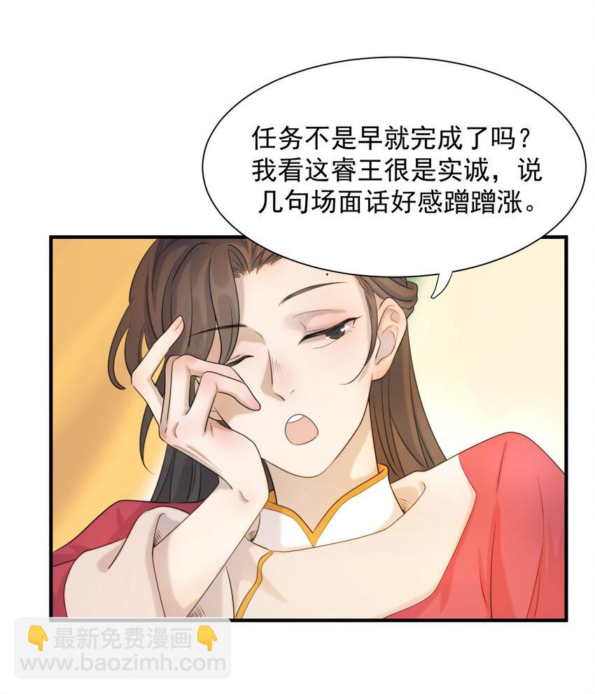 02 任务做了个寂寞-第3话