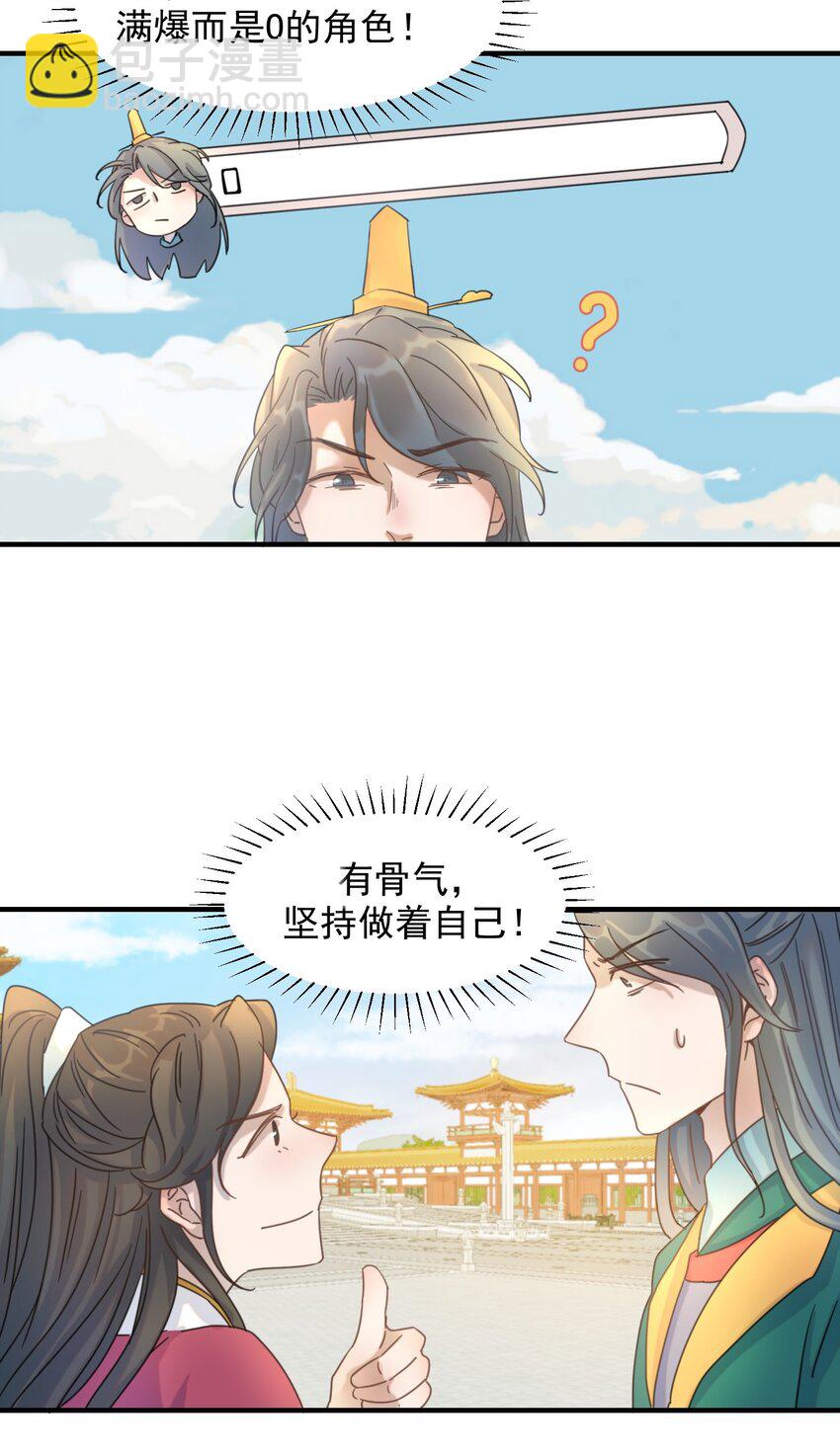 02 任务做了个寂寞-第3话