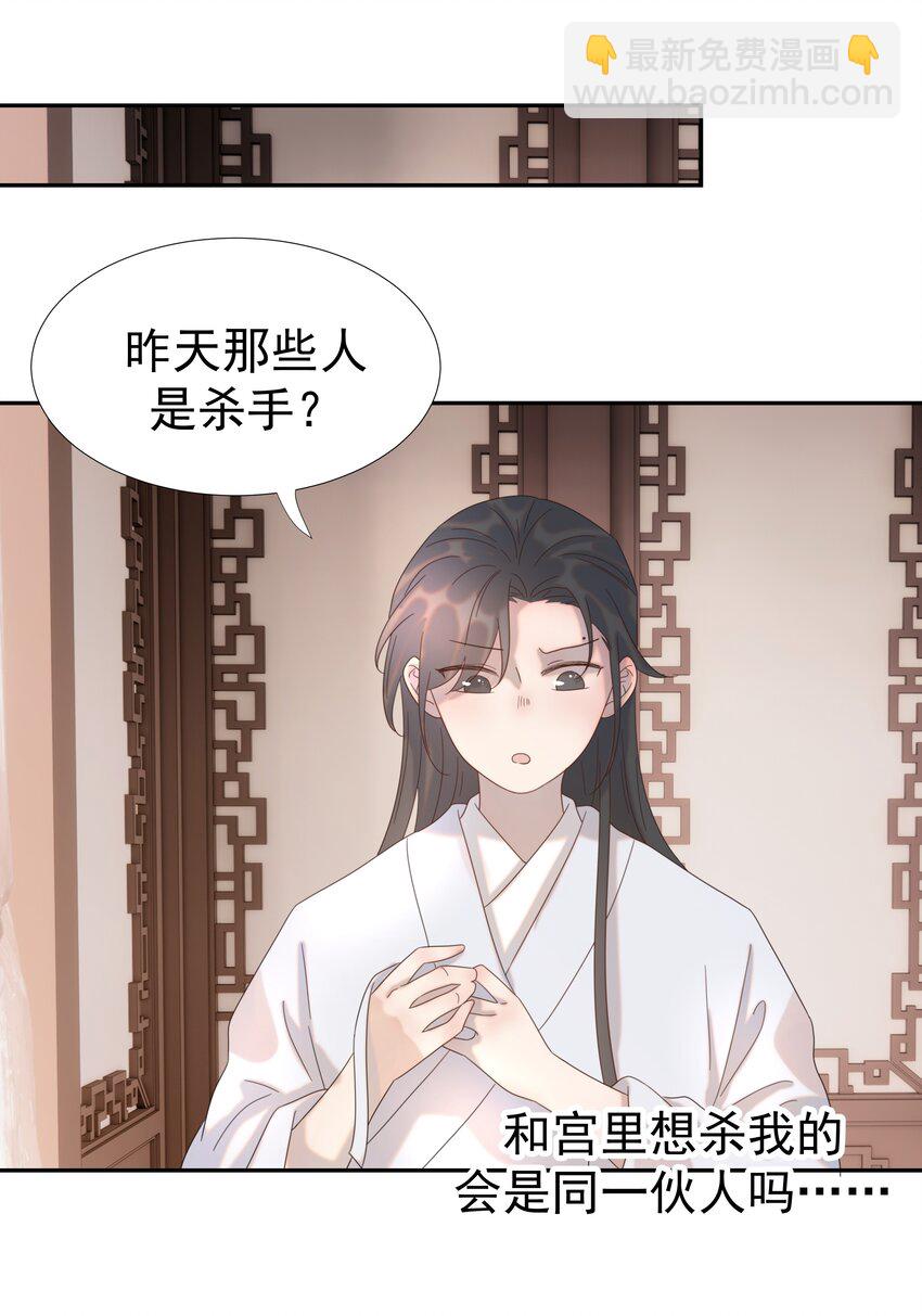 020 好感还是负的？！-第21话