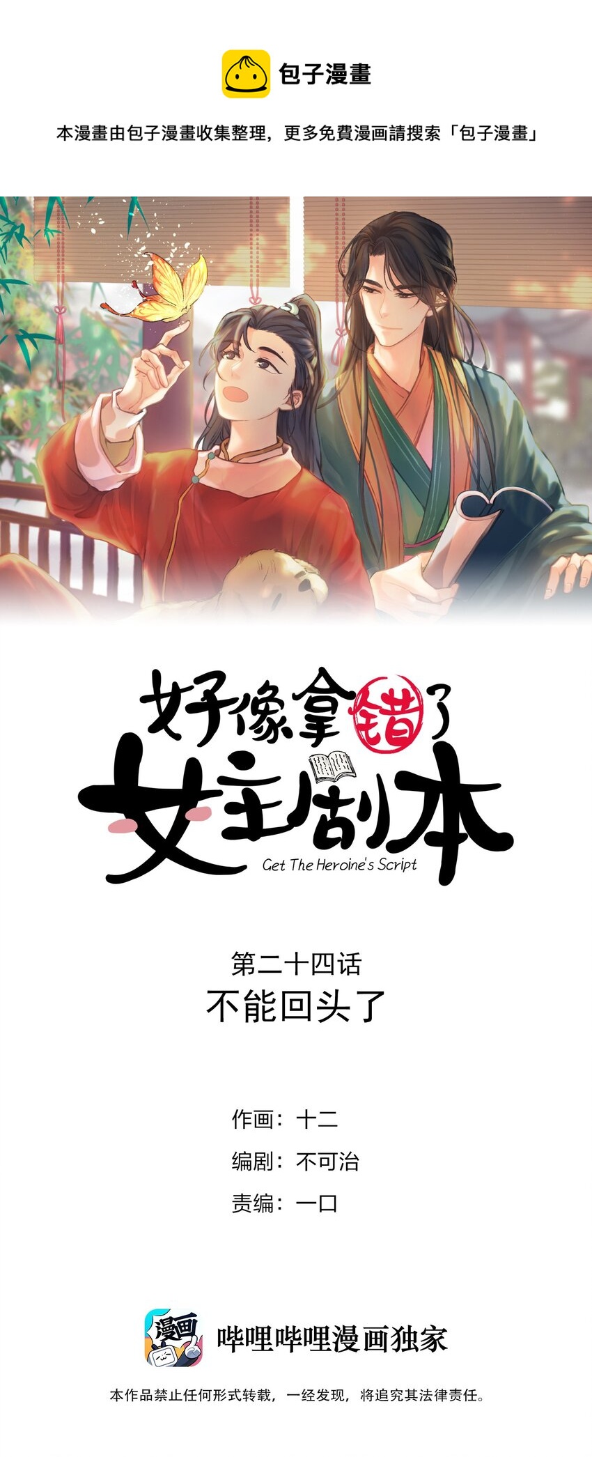 024 不能回头了(1/2)-第25话