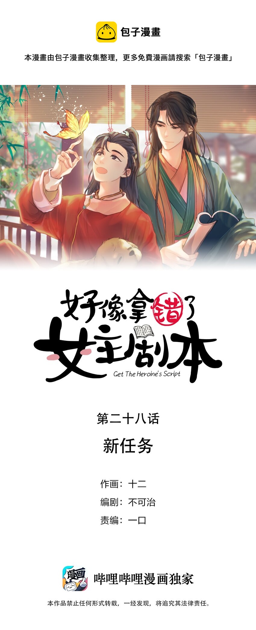 028 新任务-第29话