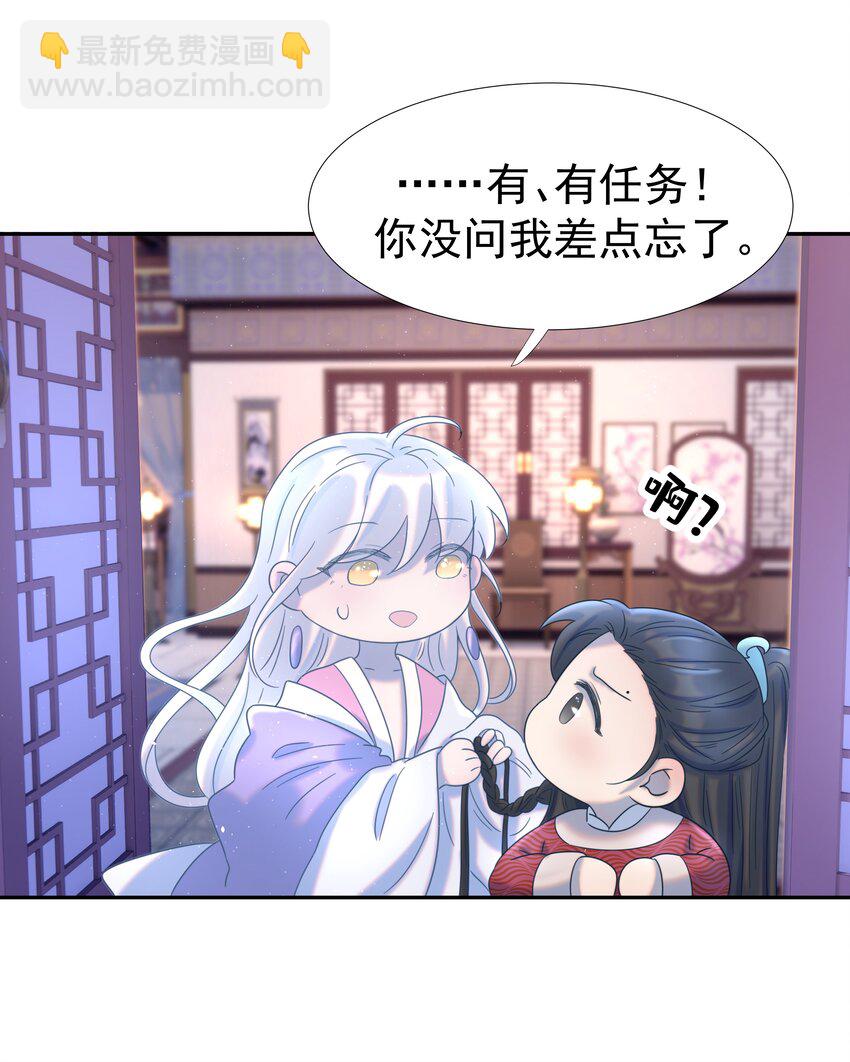 028 新任务-第29话
