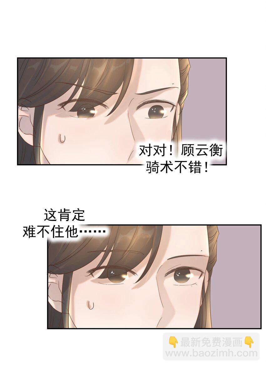 030 掉入陷阱-第31话
